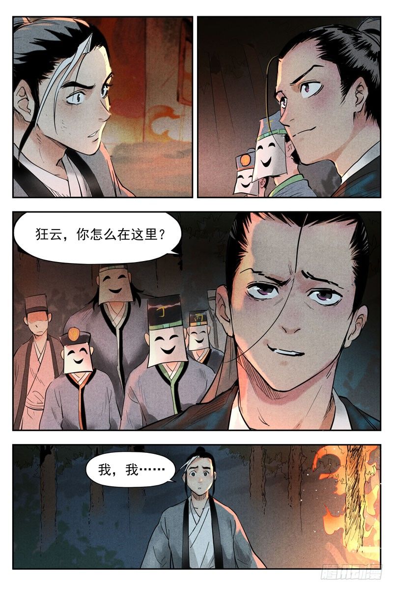 仙风剑雨录韩漫全集-第19话 藏经院起火（上）无删减无遮挡章节图片 