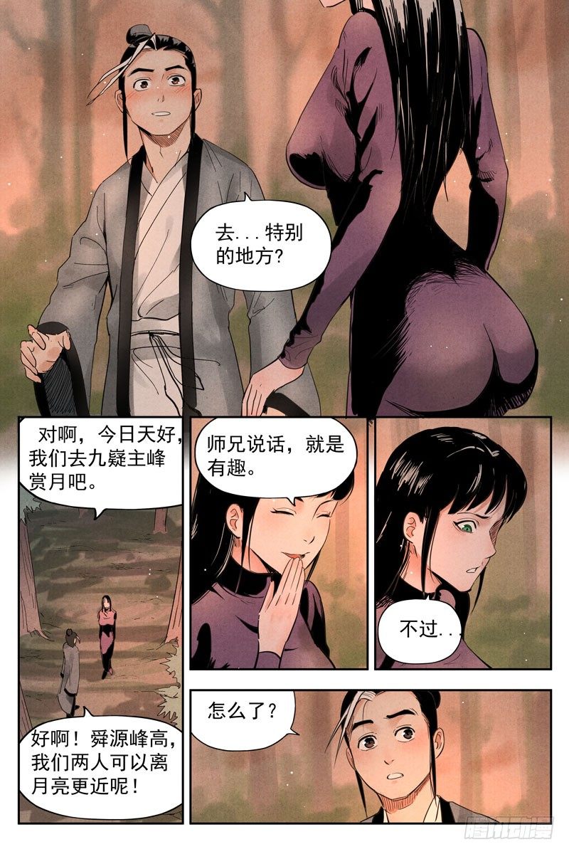 仙风剑雨录韩漫全集-第19话 藏经院起火（上）无删减无遮挡章节图片 