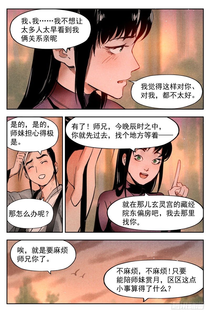 仙风剑雨录韩漫全集-第19话 藏经院起火（上）无删减无遮挡章节图片 