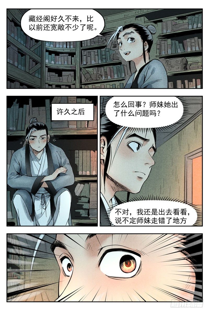 仙风剑雨录韩漫全集-第19话 藏经院起火（上）无删减无遮挡章节图片 