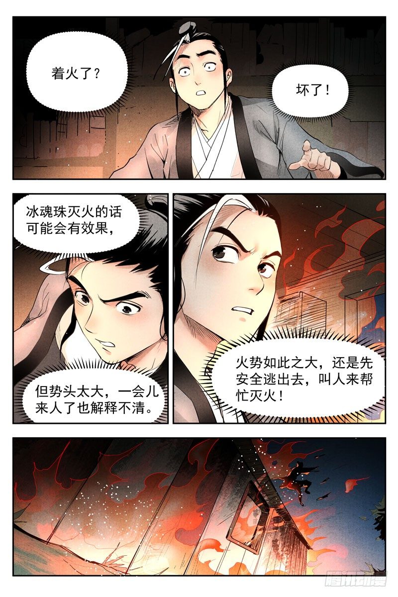 仙风剑雨录韩漫全集-第19话 藏经院起火（上）无删减无遮挡章节图片 