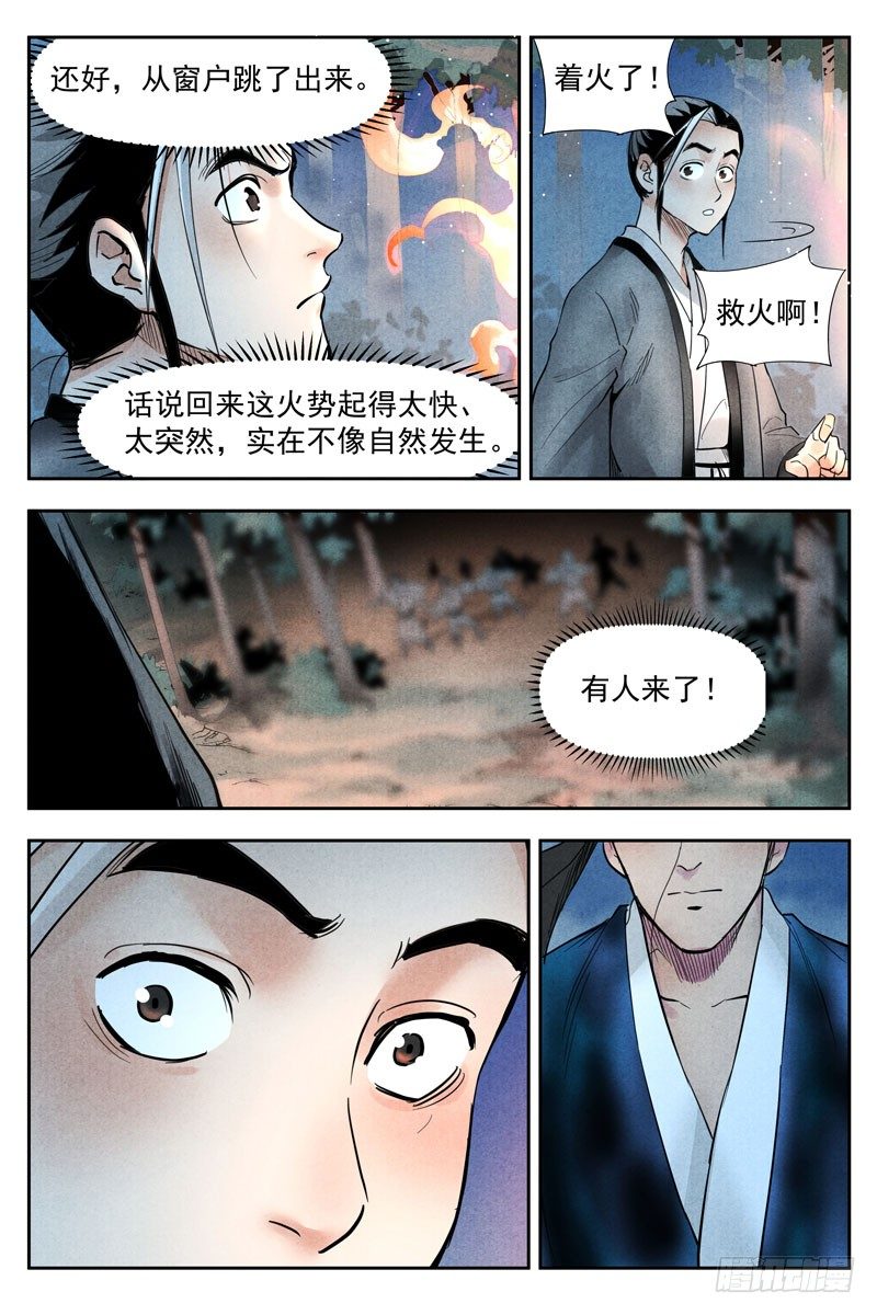 仙风剑雨录韩漫全集-第19话 藏经院起火（上）无删减无遮挡章节图片 