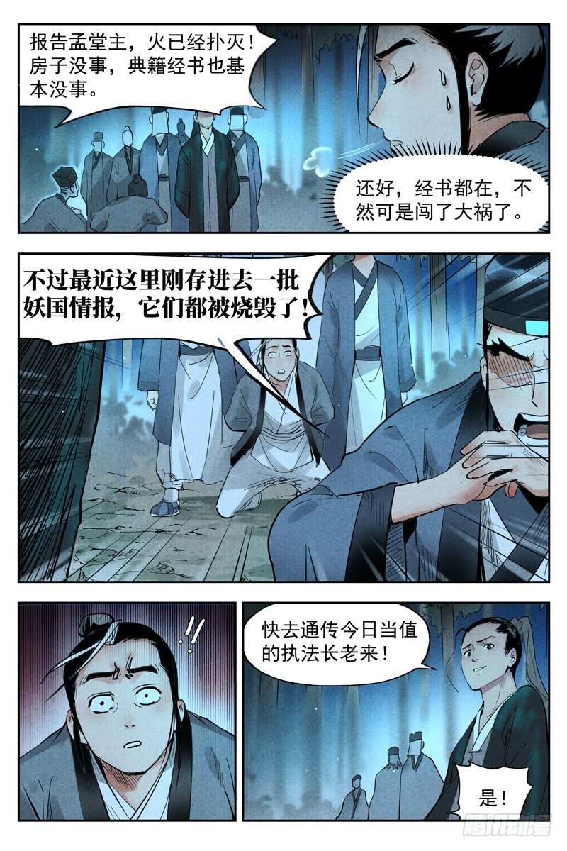 仙风剑雨录韩漫全集-第19话 藏经院起火（下）无删减无遮挡章节图片 