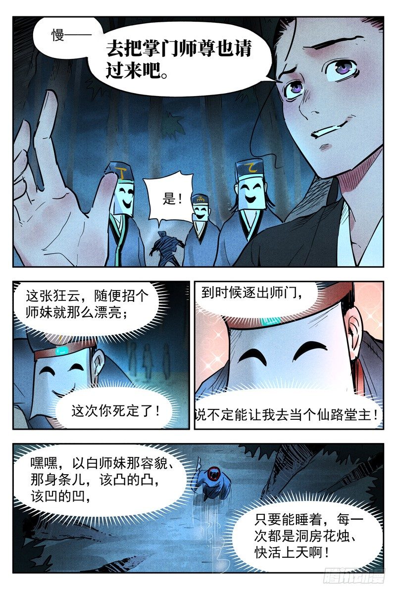 仙风剑雨录韩漫全集-第19话 藏经院起火（下）无删减无遮挡章节图片 
