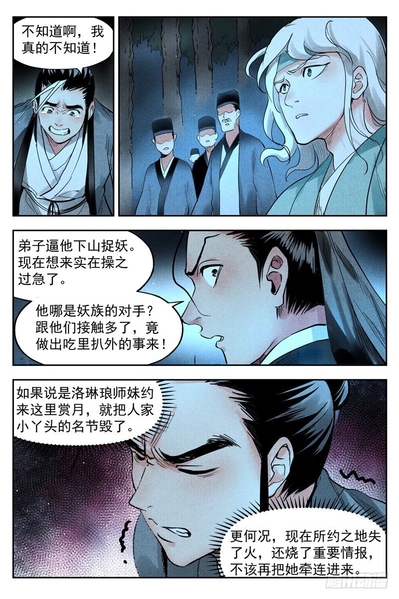 仙风剑雨录韩漫全集-第19话 藏经院起火（下）无删减无遮挡章节图片 