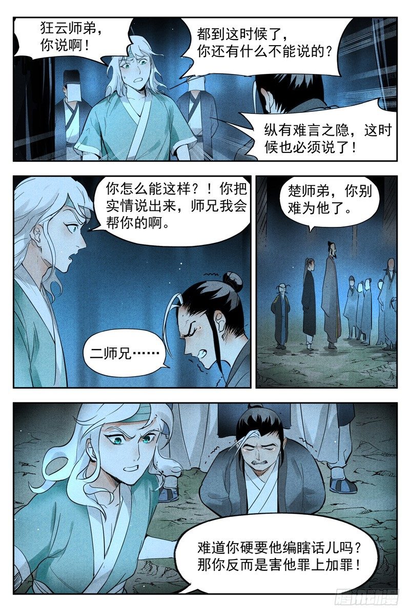 仙风剑雨录韩漫全集-第19话 藏经院起火（下）无删减无遮挡章节图片 