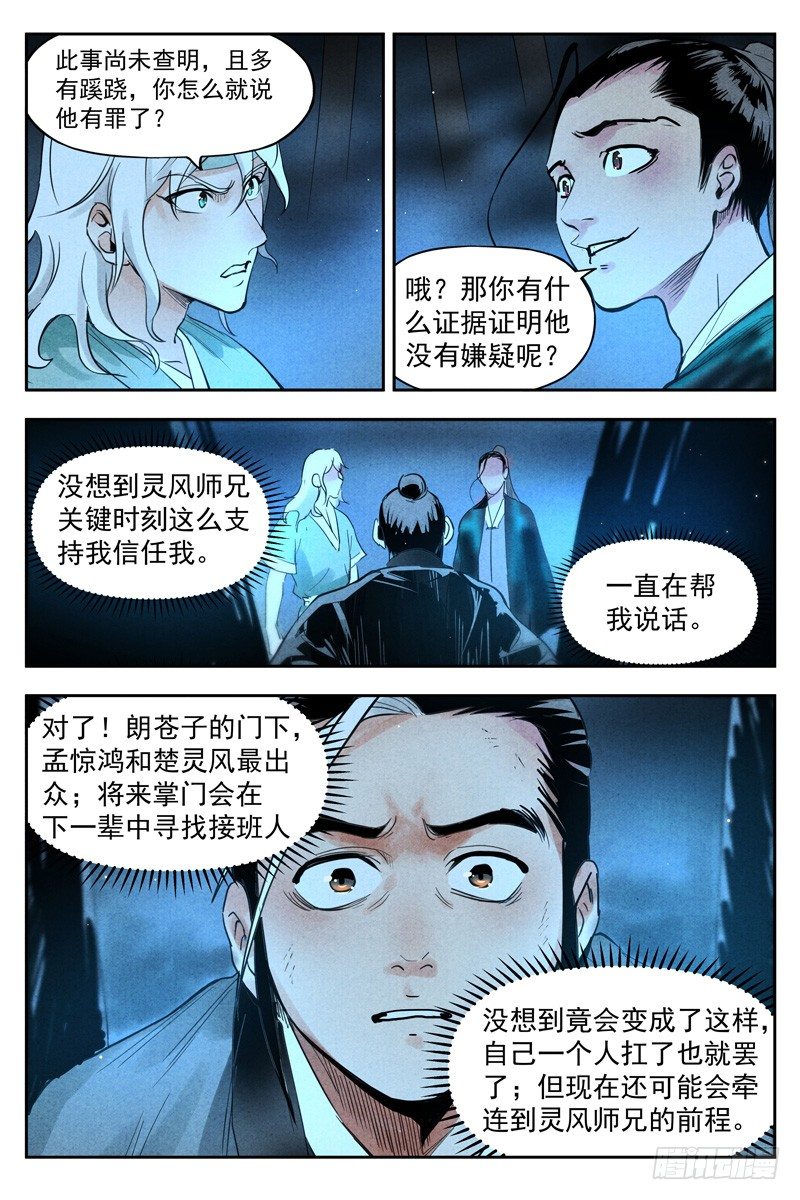 仙风剑雨录韩漫全集-第19话 藏经院起火（下）无删减无遮挡章节图片 