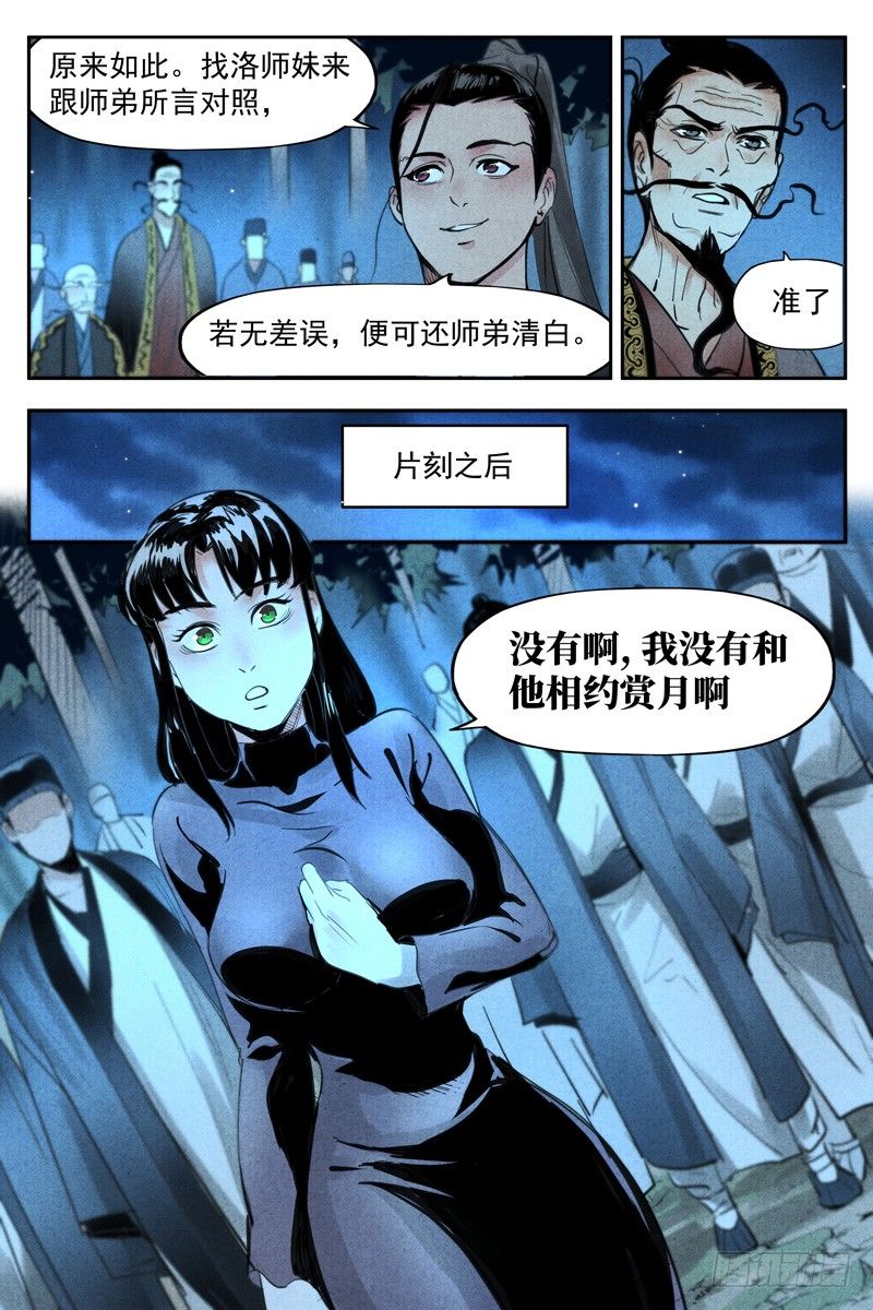 仙风剑雨录韩漫全集-第19话 藏经院起火（下）无删减无遮挡章节图片 