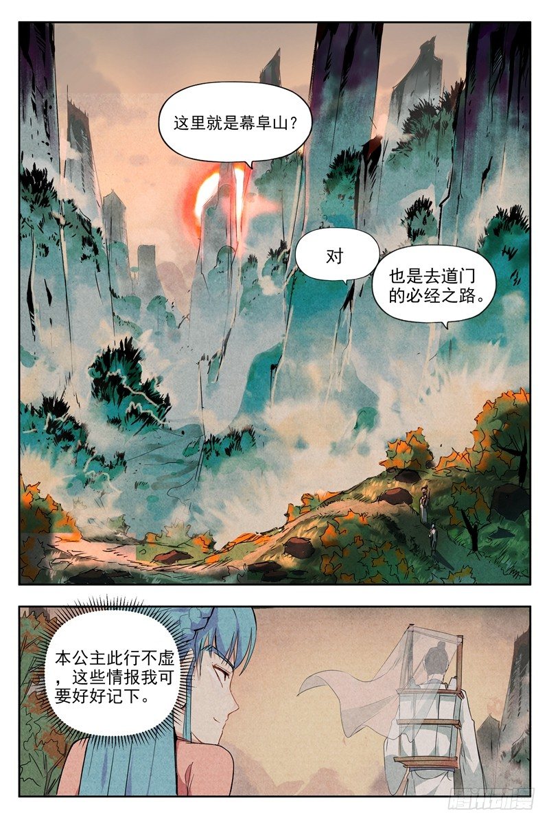 仙风剑雨录韩漫全集-第2话 智降狗妖（下）无删减无遮挡章节图片 