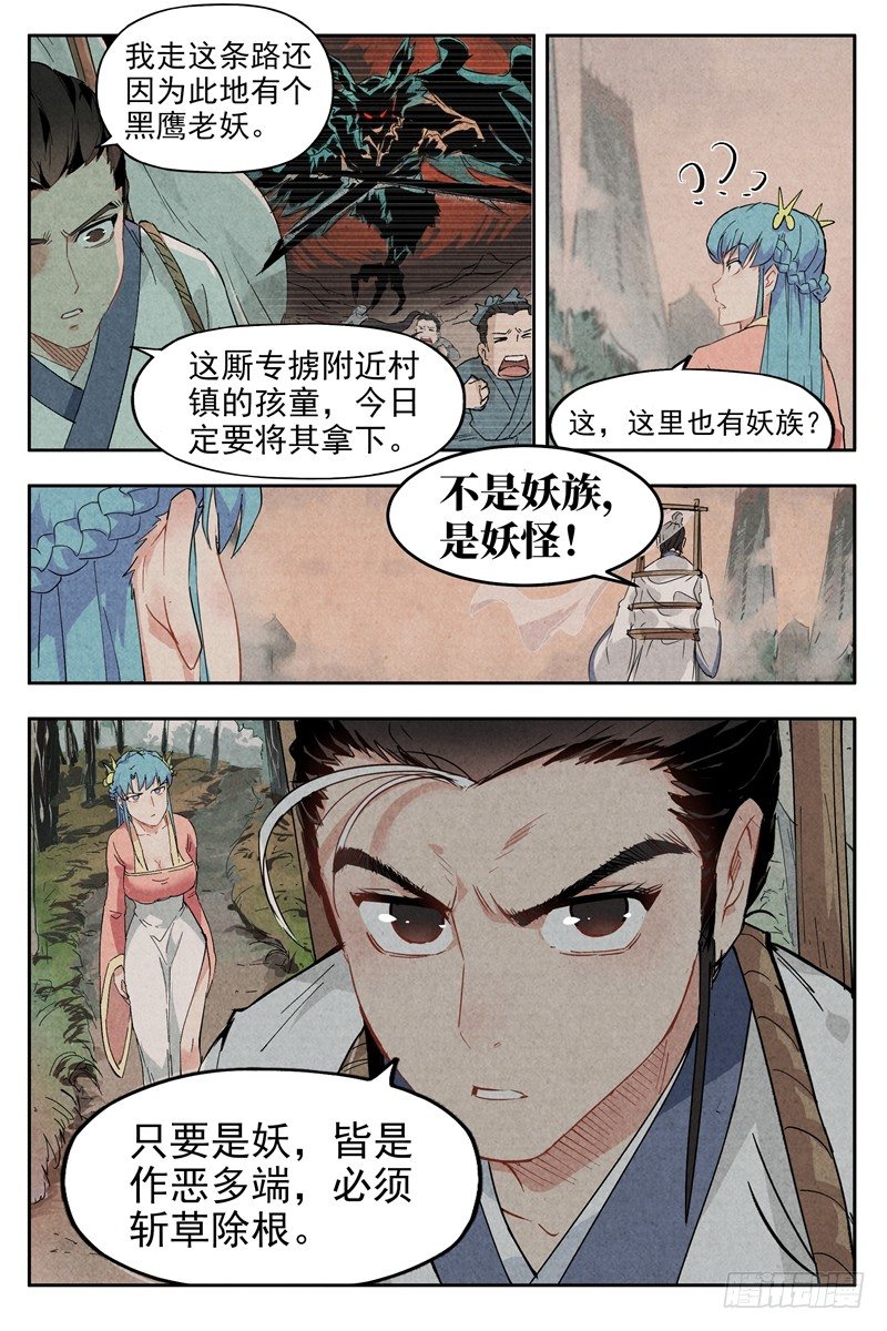仙风剑雨录韩漫全集-第2话 智降狗妖（下）无删减无遮挡章节图片 