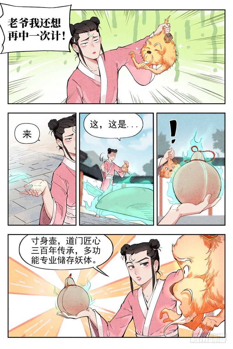 仙风剑雨录韩漫全集-第2话 智降狗妖（下）无删减无遮挡章节图片 
