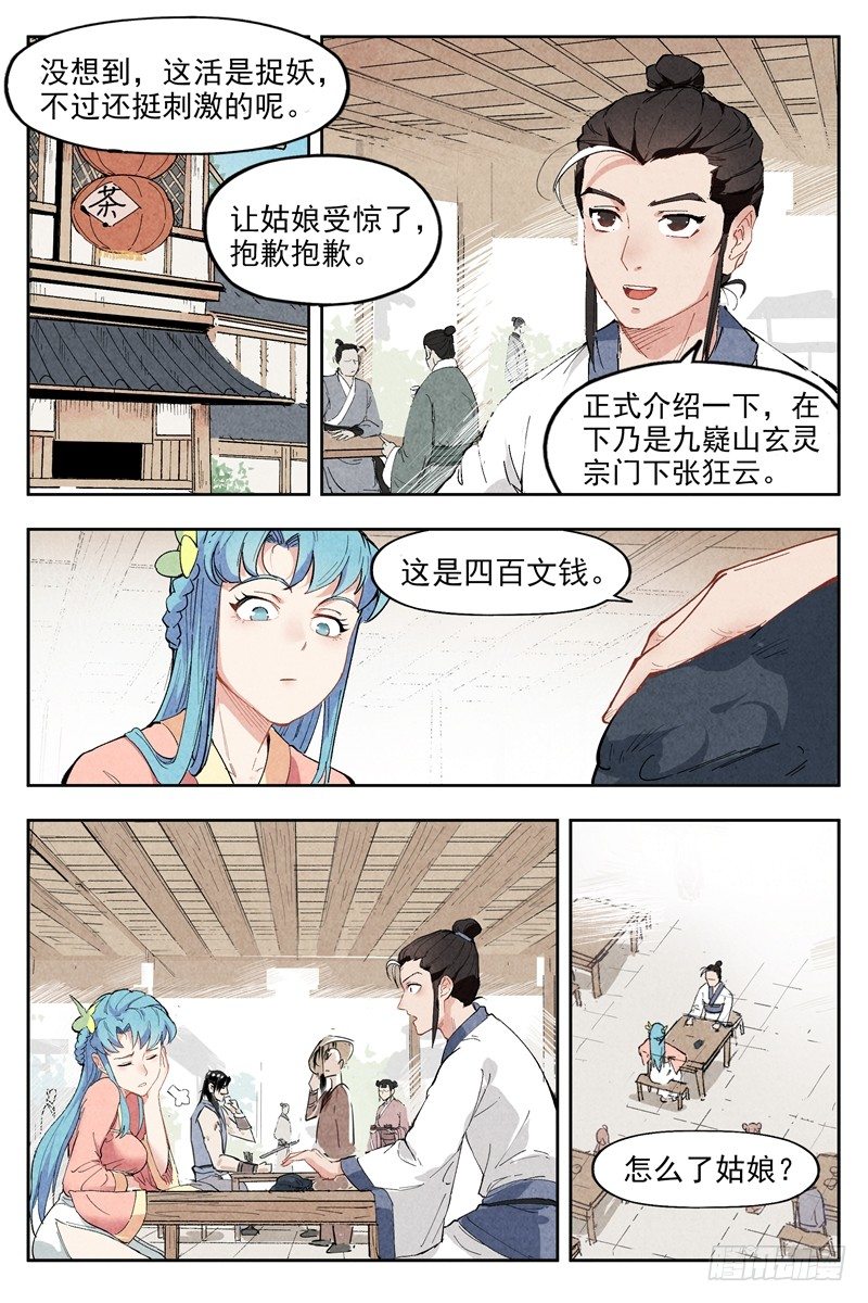 仙风剑雨录韩漫全集-第2话 智降狗妖（下）无删减无遮挡章节图片 