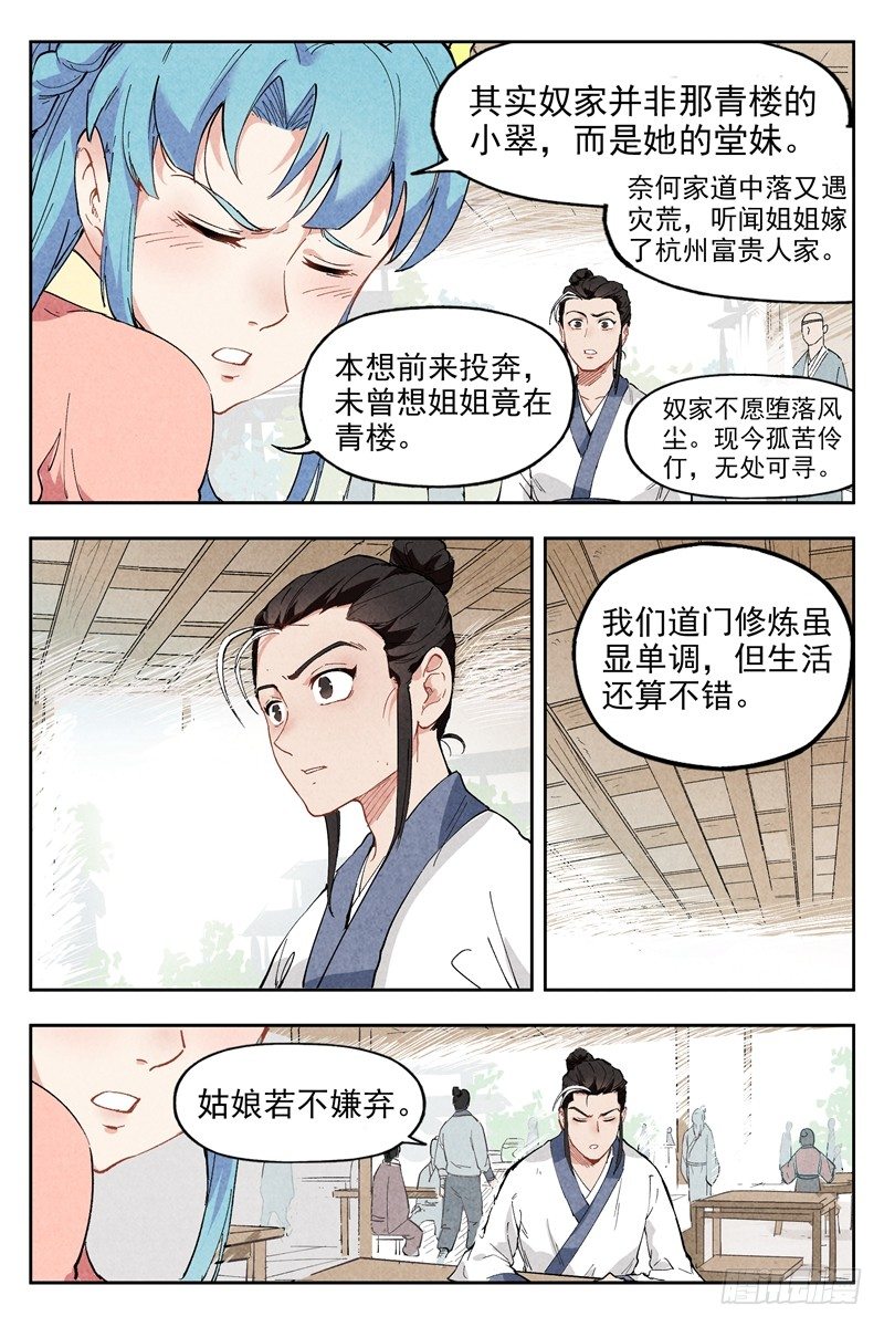 仙风剑雨录韩漫全集-第2话 智降狗妖（下）无删减无遮挡章节图片 