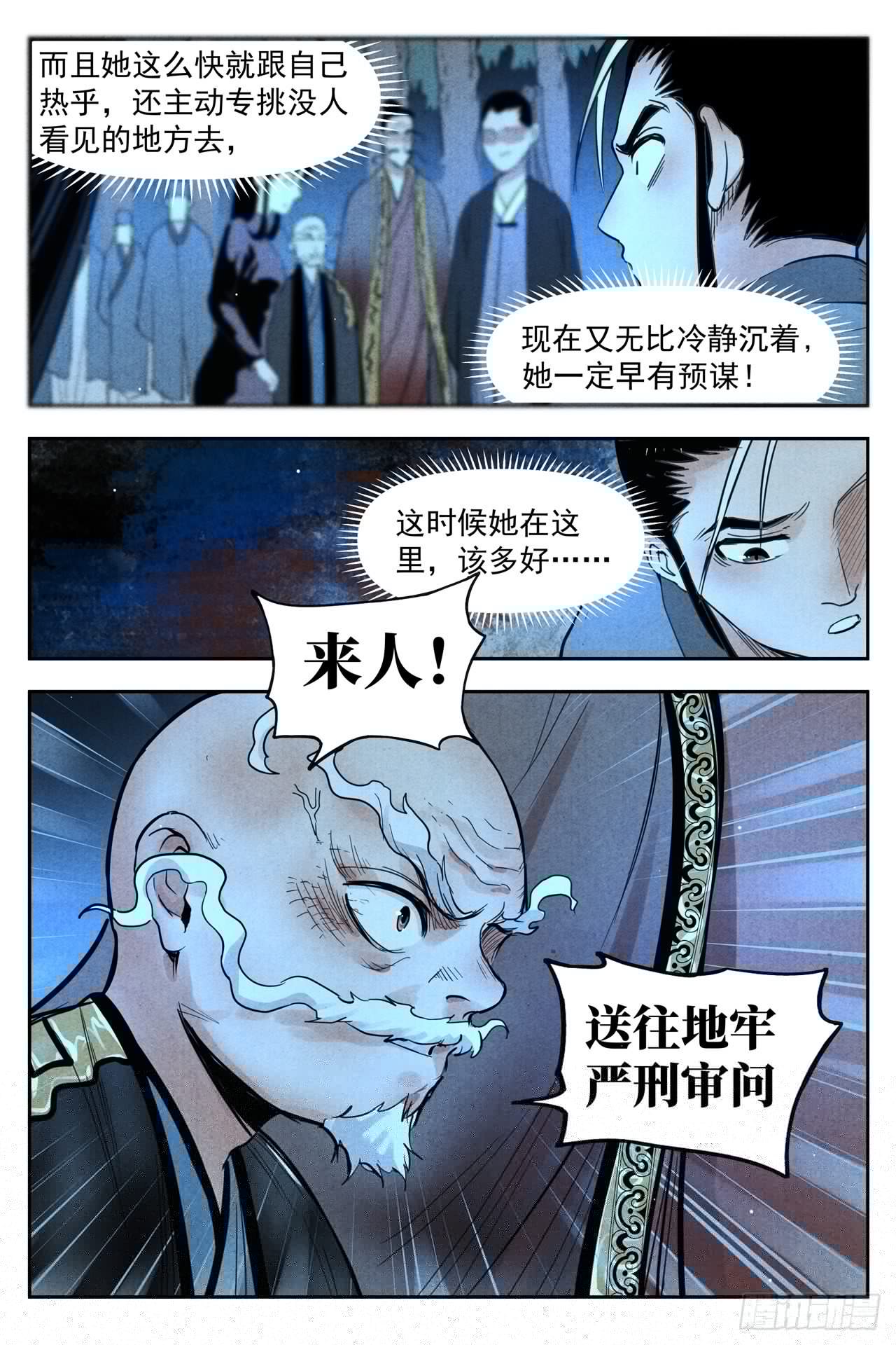 仙风剑雨录韩漫全集-第20话 这是谋略（上）无删减无遮挡章节图片 