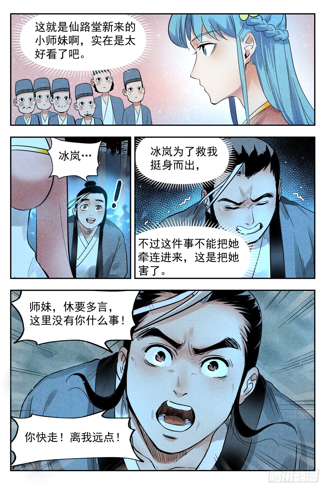 仙风剑雨录韩漫全集-第20话 这是谋略（上）无删减无遮挡章节图片 