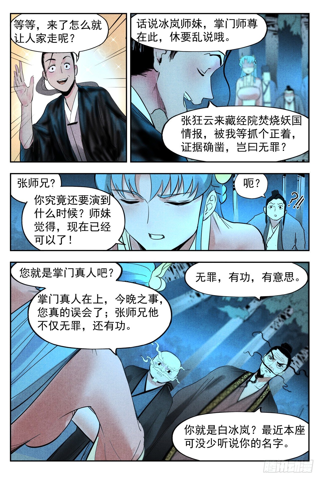 仙风剑雨录韩漫全集-第20话 这是谋略（上）无删减无遮挡章节图片 
