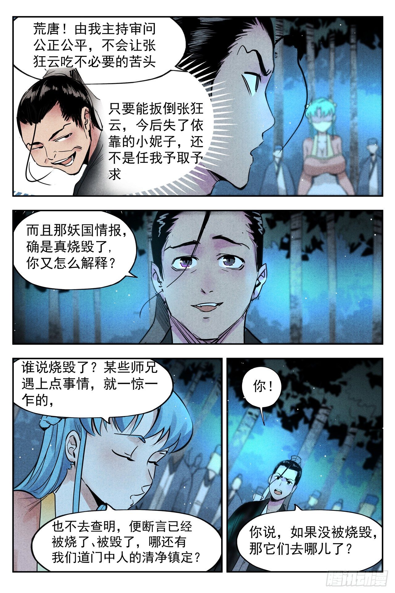 仙风剑雨录韩漫全集-第20话 这是谋略（上）无删减无遮挡章节图片 