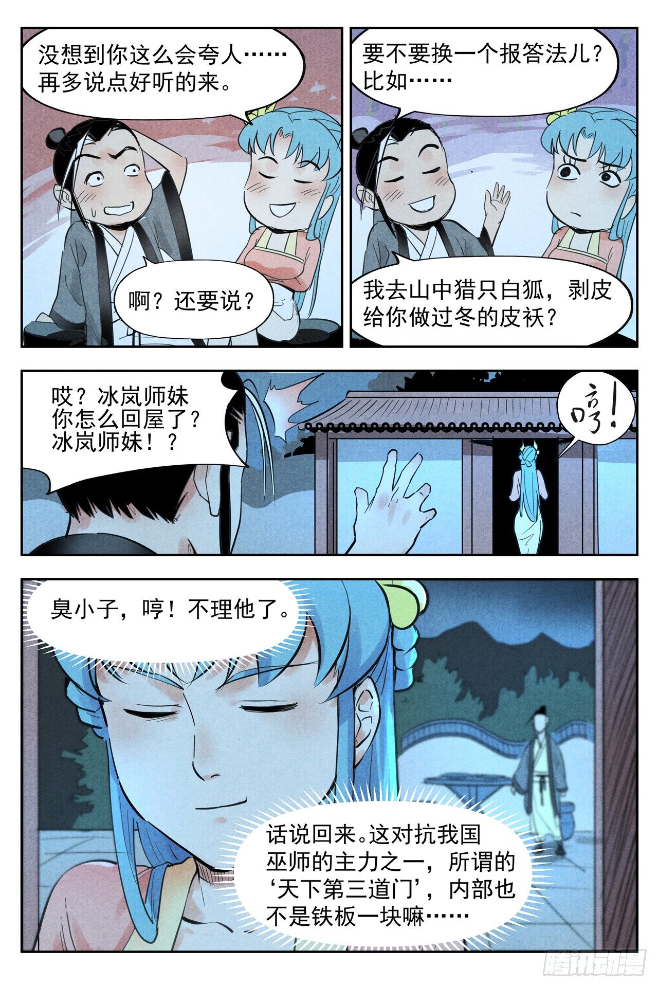仙风剑雨录韩漫全集-第20话 这是谋略（下）无删减无遮挡章节图片 