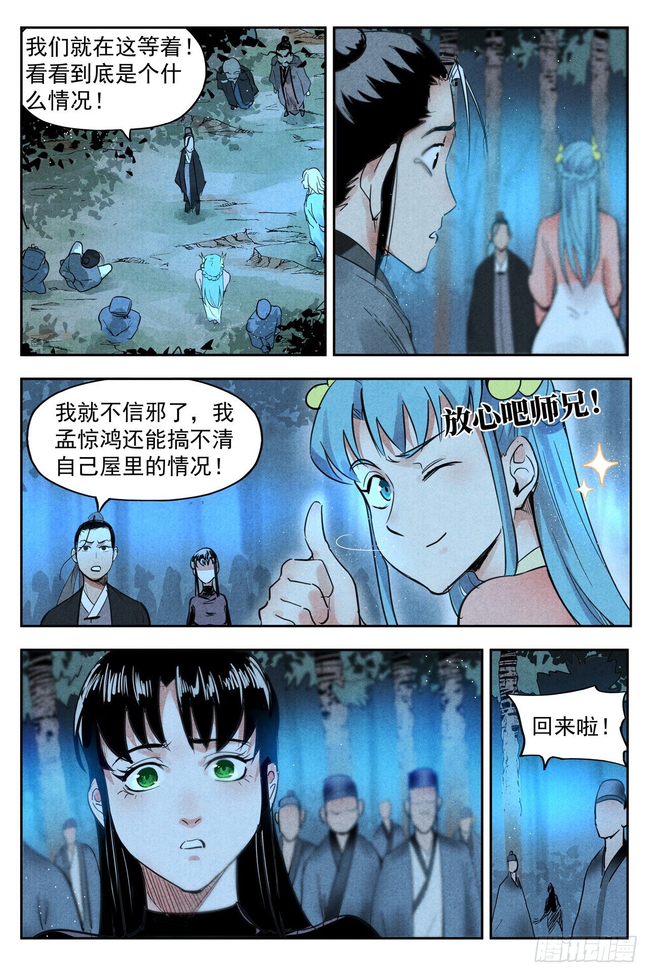 仙风剑雨录韩漫全集-第20话 这是谋略（下）无删减无遮挡章节图片 