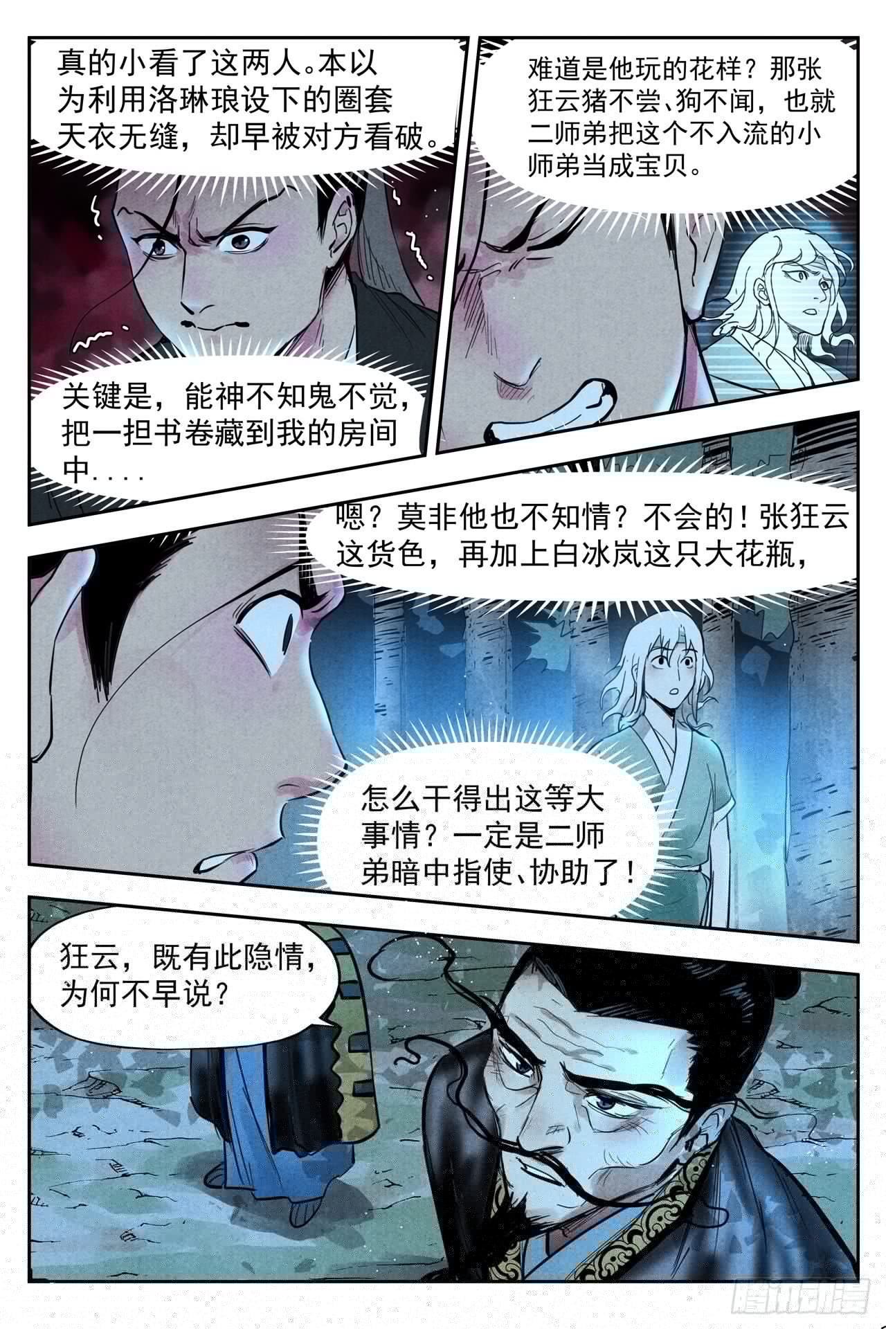 仙风剑雨录韩漫全集-第20话 这是谋略（下）无删减无遮挡章节图片 