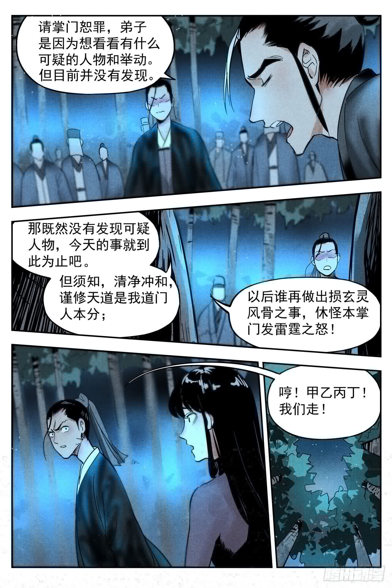 仙风剑雨录韩漫全集-第20话 这是谋略（下）无删减无遮挡章节图片 