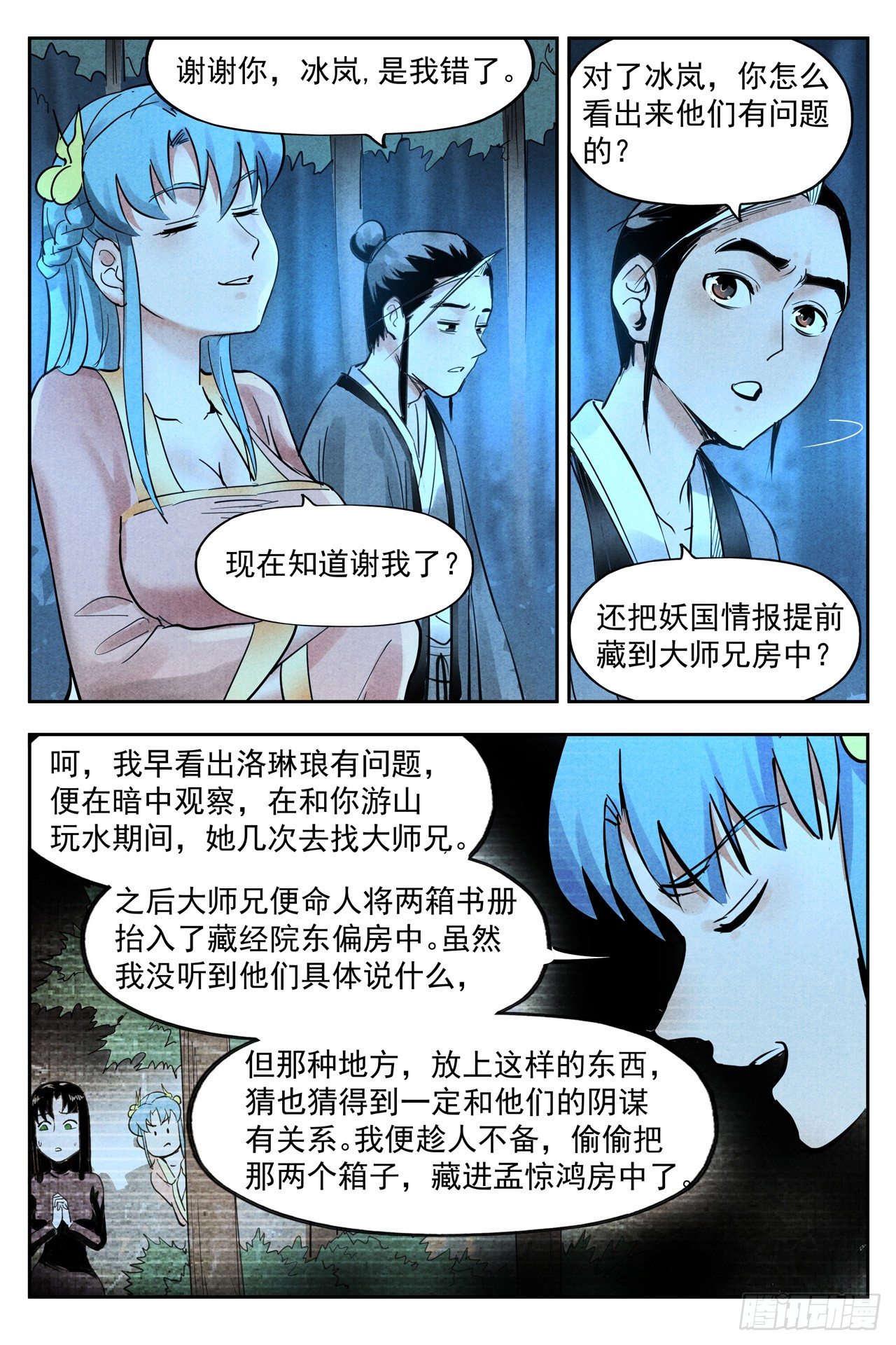 仙风剑雨录韩漫全集-第20话 这是谋略（下）无删减无遮挡章节图片 
