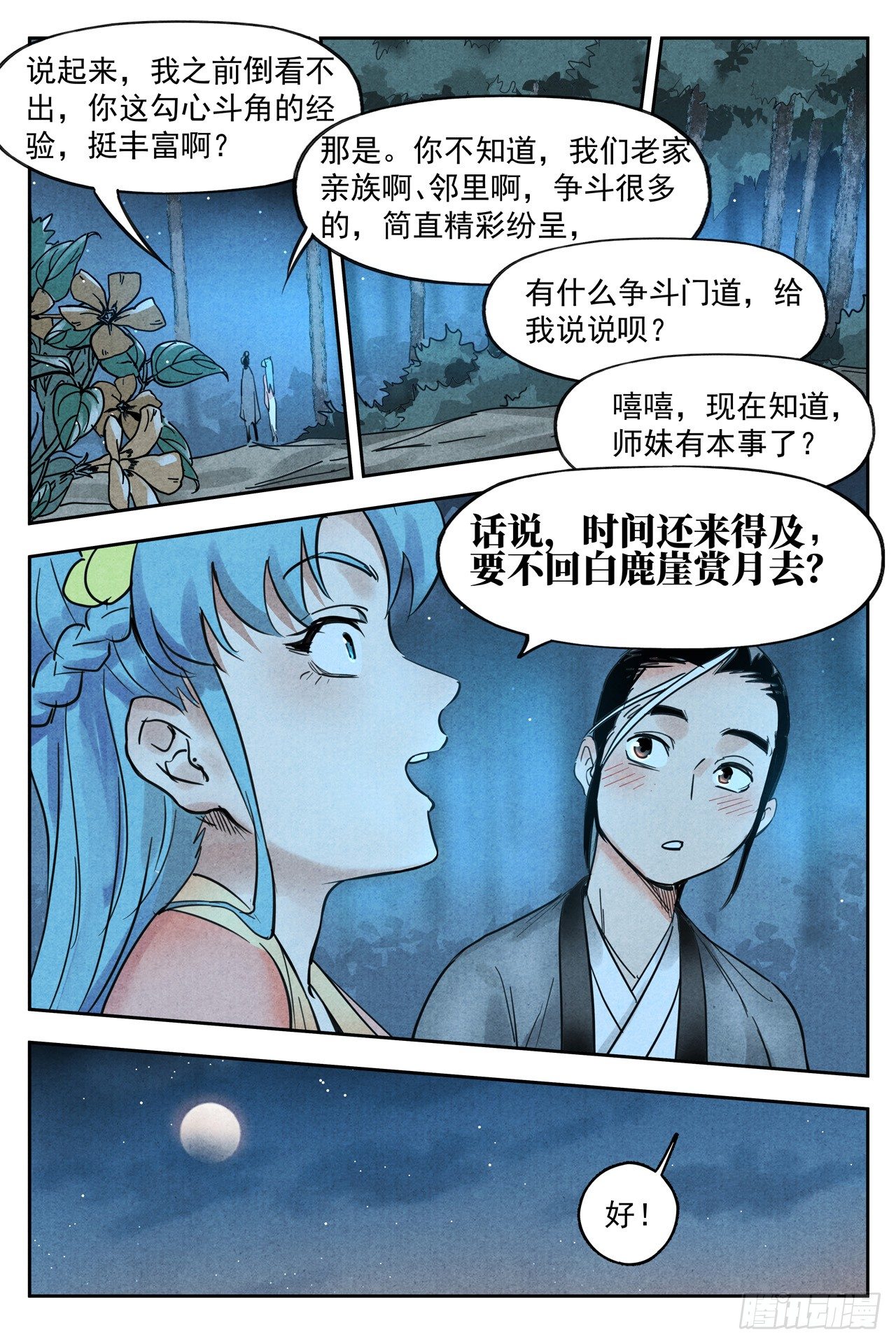 仙风剑雨录韩漫全集-第20话 这是谋略（下）无删减无遮挡章节图片 