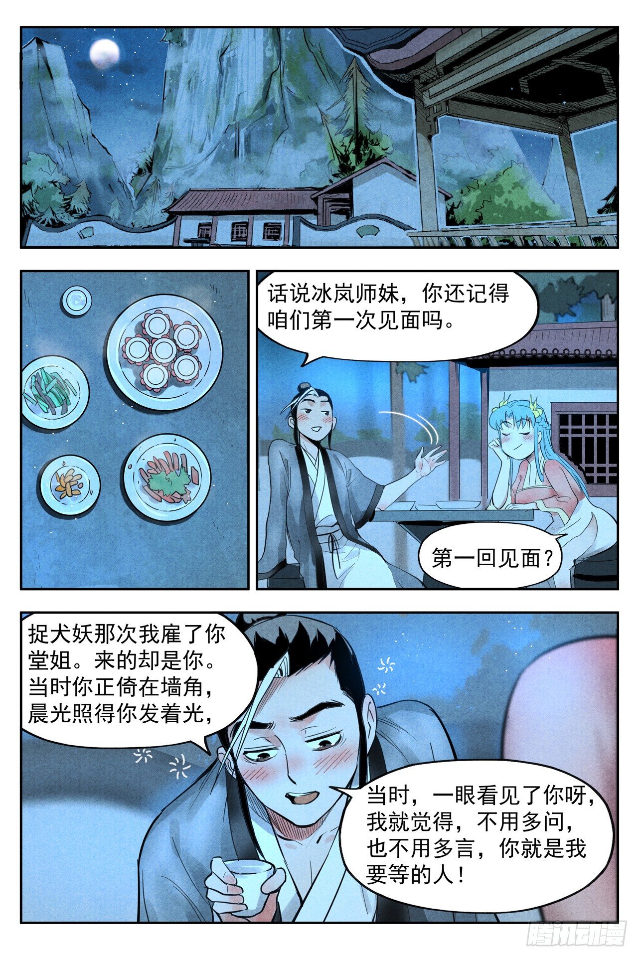 仙风剑雨录韩漫全集-第20话 这是谋略（下）无删减无遮挡章节图片 