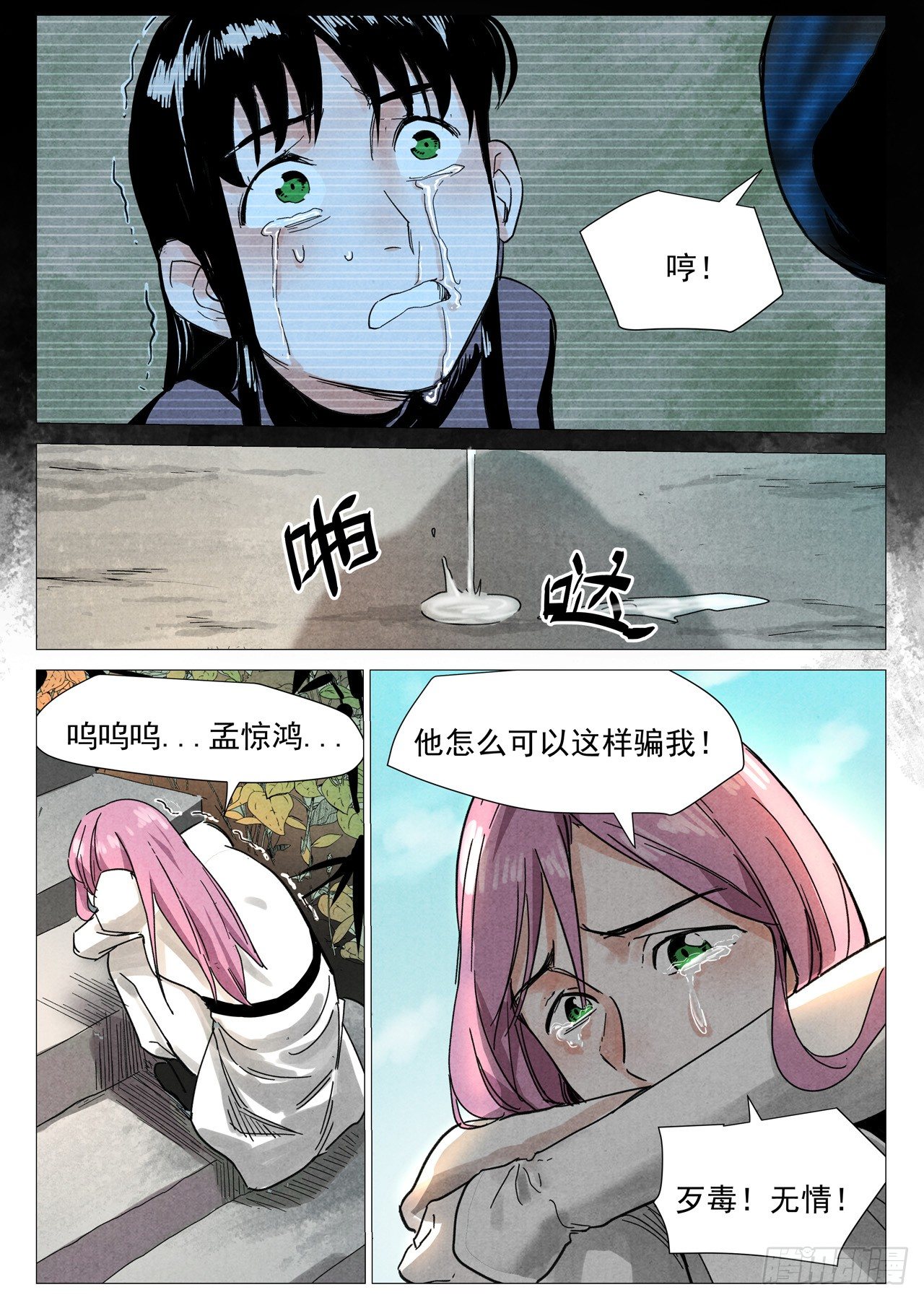 仙风剑雨录韩漫全集-第21话 幕后之人（上）无删减无遮挡章节图片 