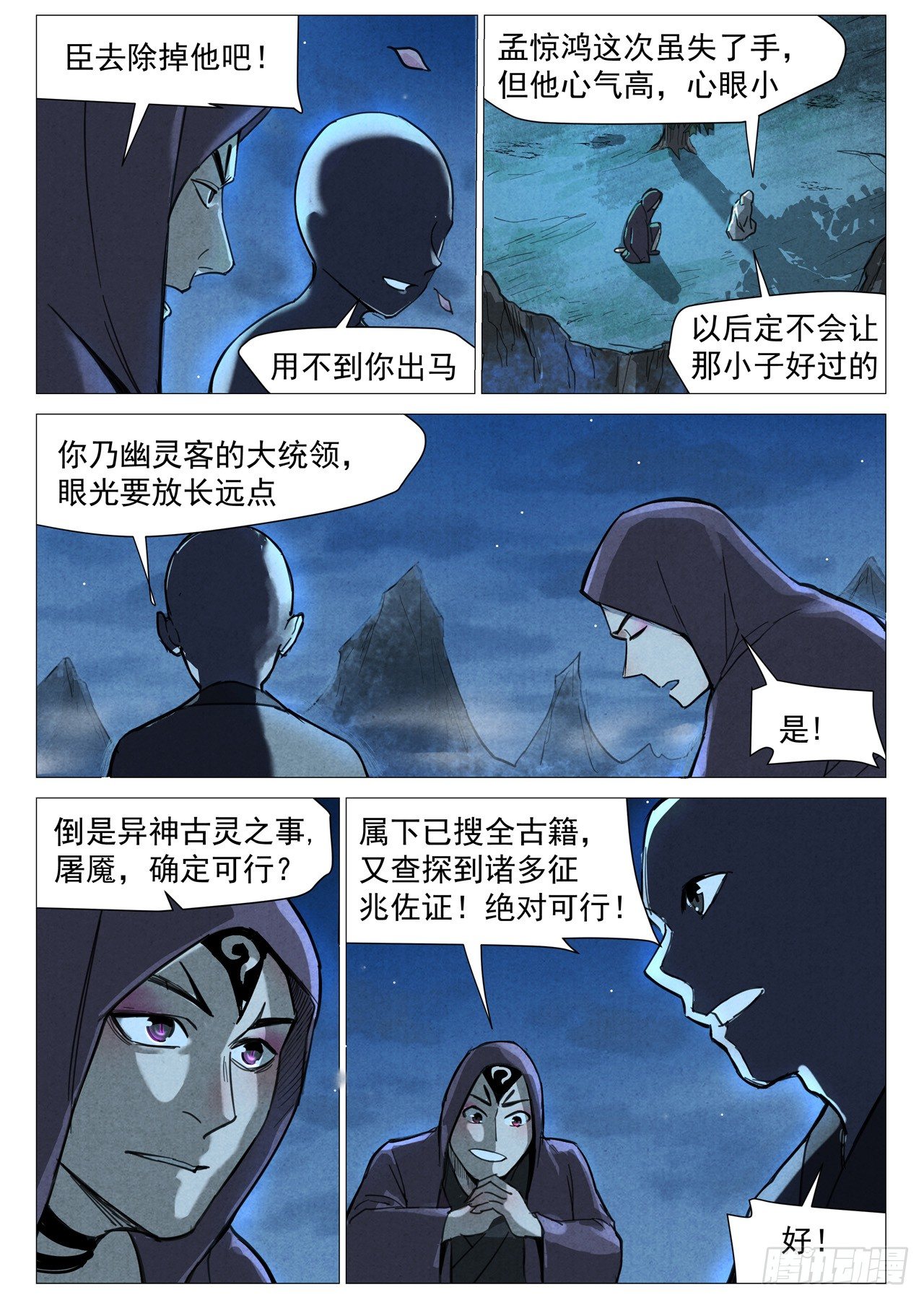 仙风剑雨录韩漫全集-第21话 幕后之人（上）无删减无遮挡章节图片 