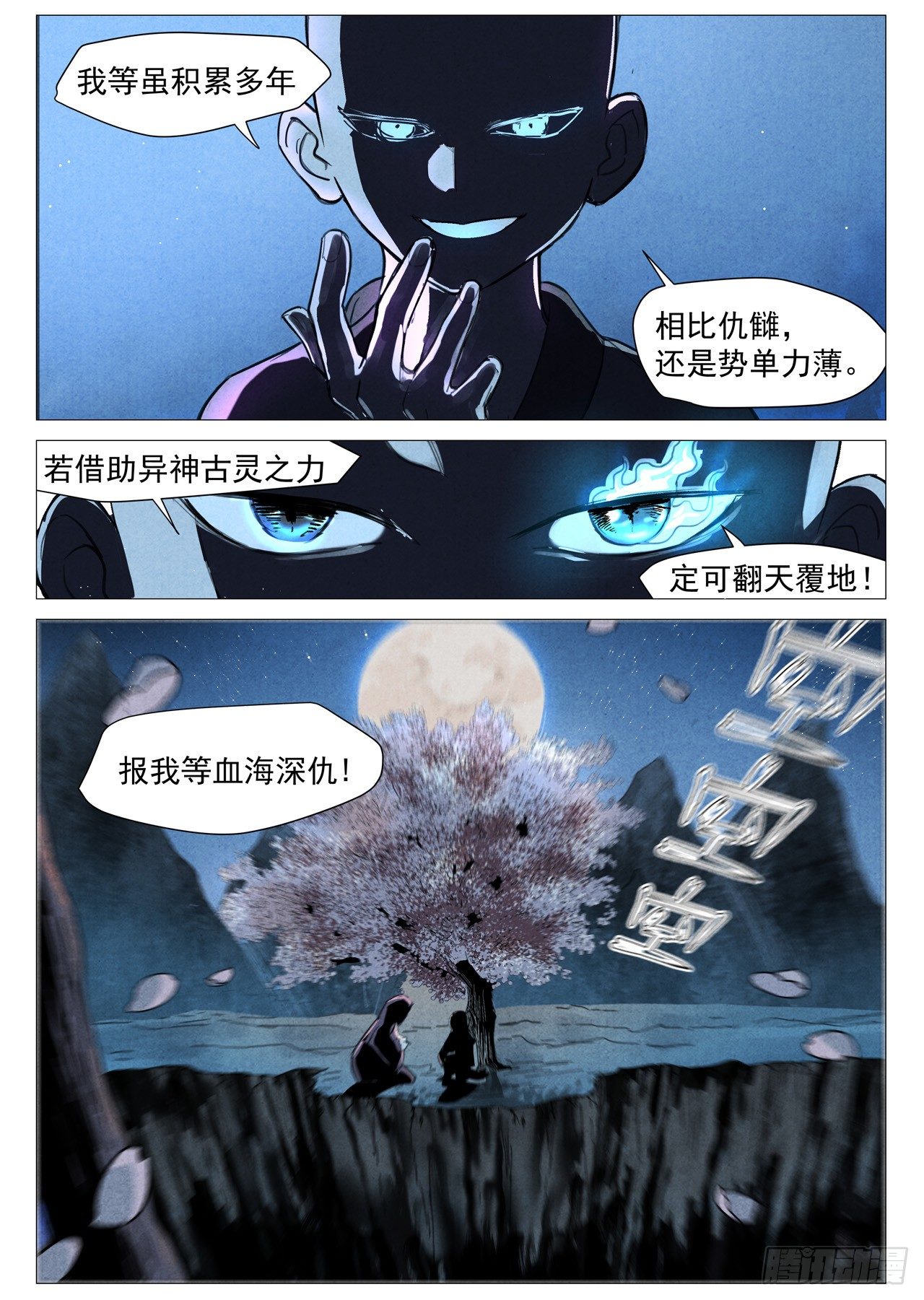 仙风剑雨录韩漫全集-第21话 幕后之人（上）无删减无遮挡章节图片 