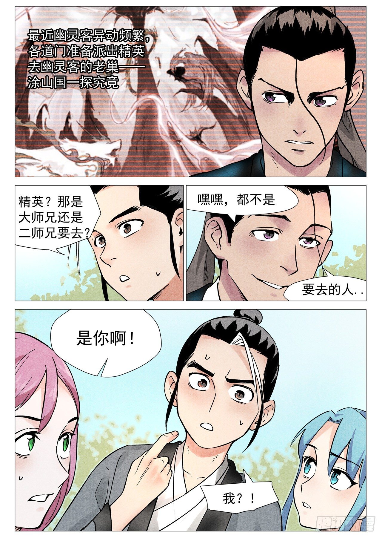 仙风剑雨录韩漫全集-第21话 幕后之人（下）无删减无遮挡章节图片 