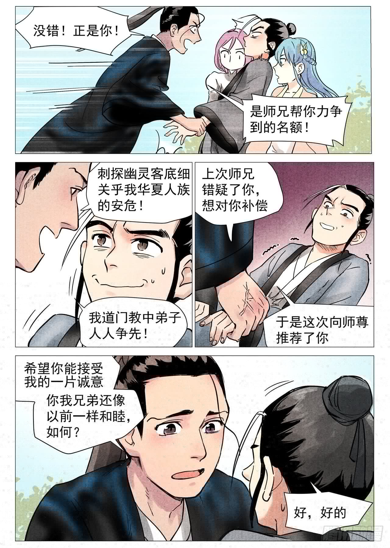 仙风剑雨录韩漫全集-第21话 幕后之人（下）无删减无遮挡章节图片 