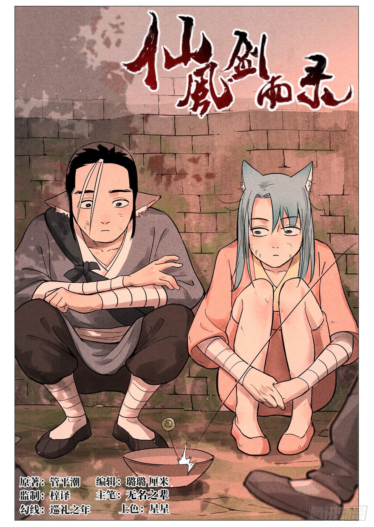 仙风剑雨录韩漫全集-第22话 到达沧望城（上）无删减无遮挡章节图片 
