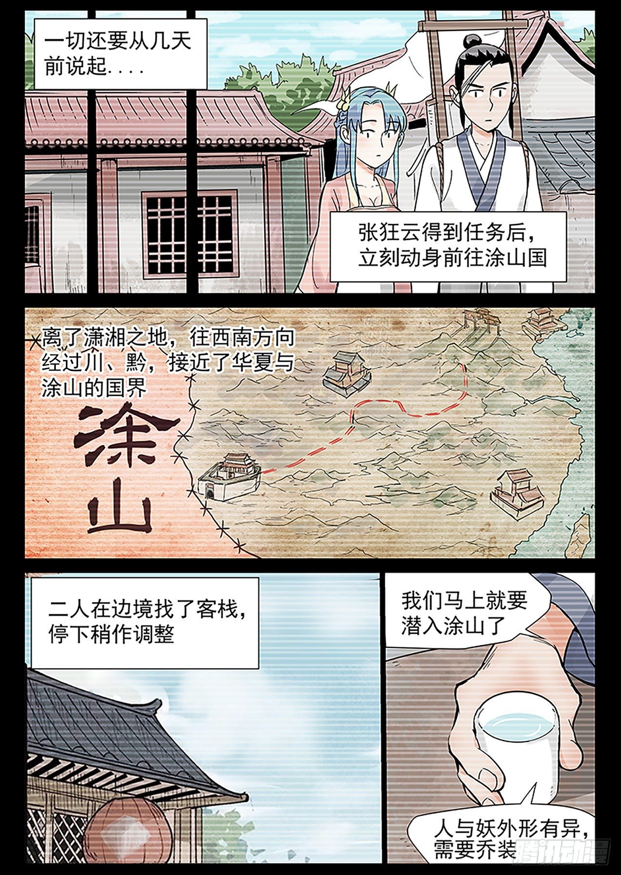 仙风剑雨录韩漫全集-第22话 到达沧望城（上）无删减无遮挡章节图片 