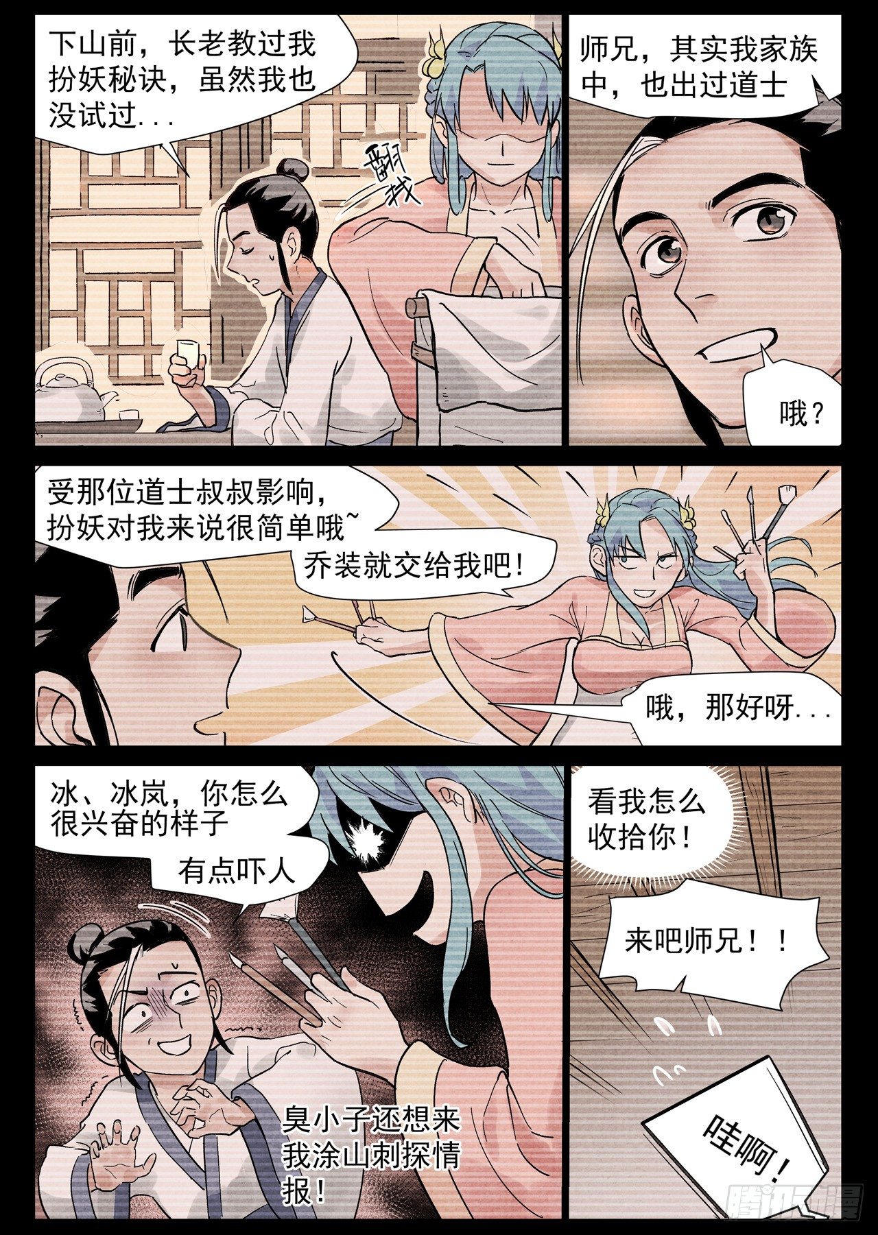 仙风剑雨录韩漫全集-第22话 到达沧望城（上）无删减无遮挡章节图片 