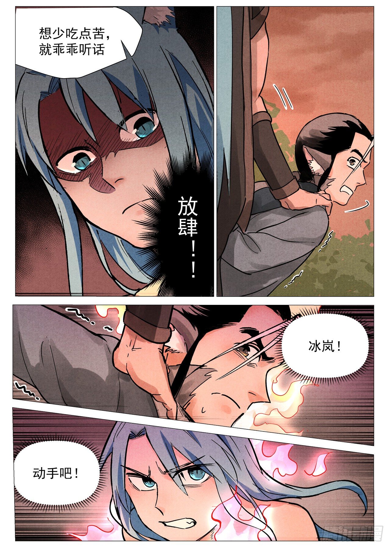 仙风剑雨录韩漫全集-第22话 到达沧望城（下）无删减无遮挡章节图片 