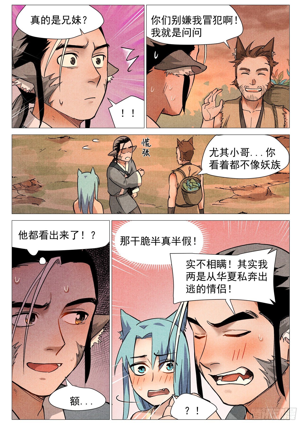 仙风剑雨录韩漫全集-第23话 私奔的情侣（上）无删减无遮挡章节图片 