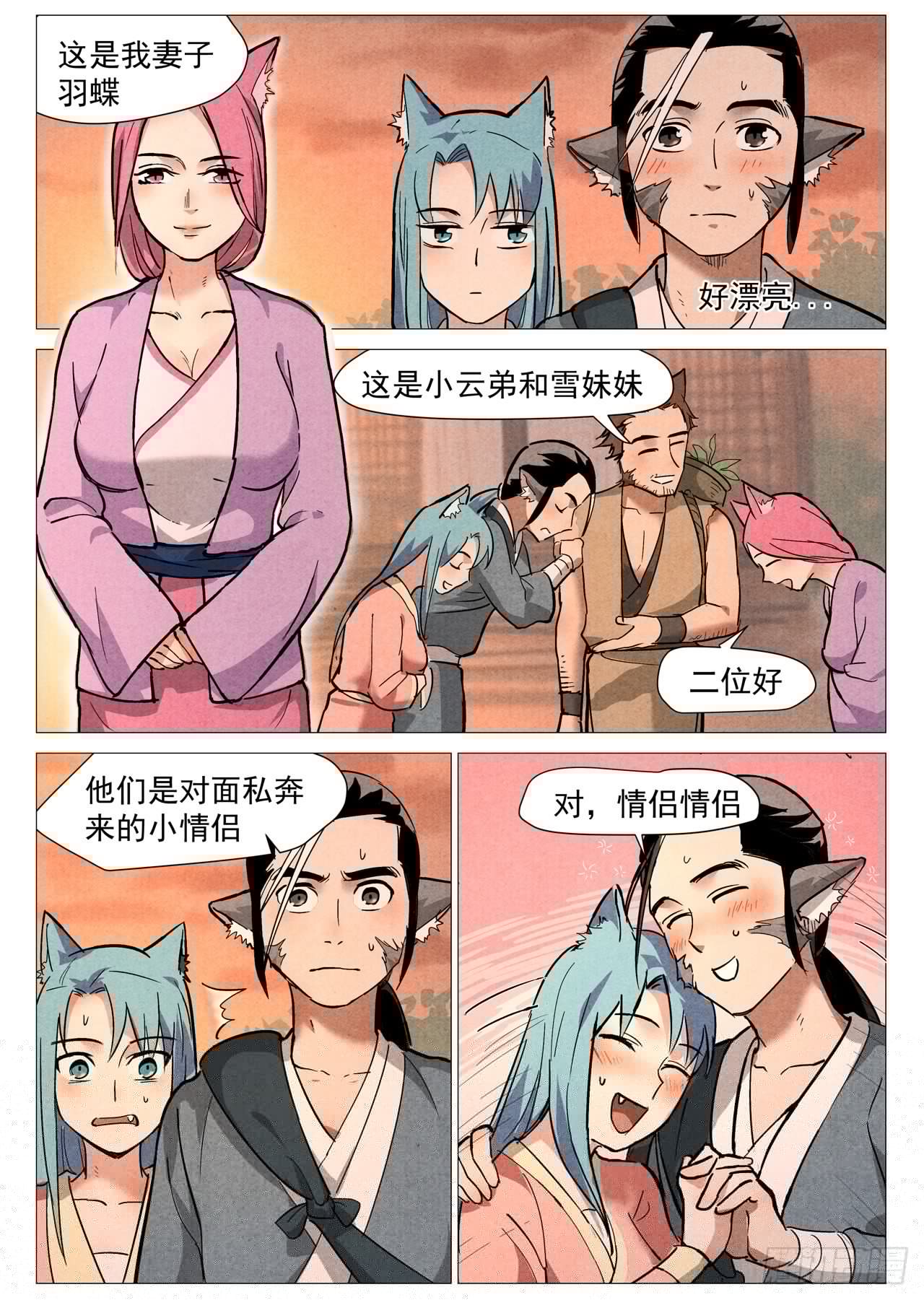 仙风剑雨录韩漫全集-第23话 私奔的情侣（上）无删减无遮挡章节图片 