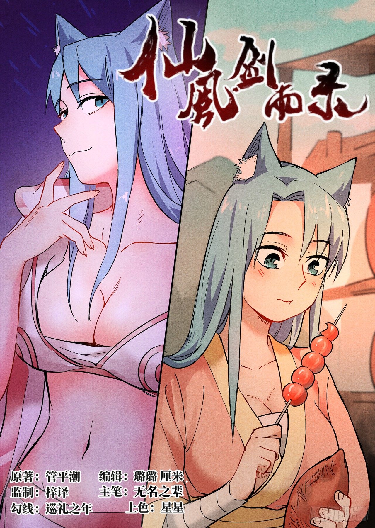 仙风剑雨录韩漫全集-第24话 不速之客（上）无删减无遮挡章节图片 