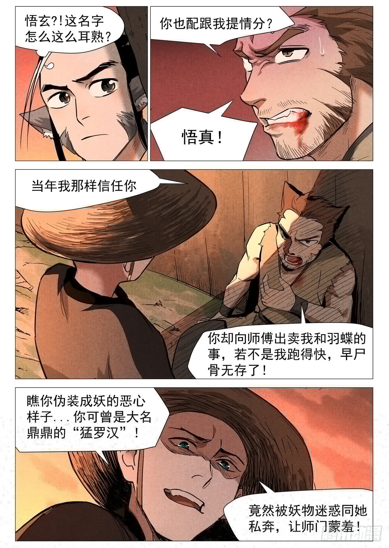 仙风剑雨录韩漫全集-第24话 不速之客（上）无删减无遮挡章节图片 