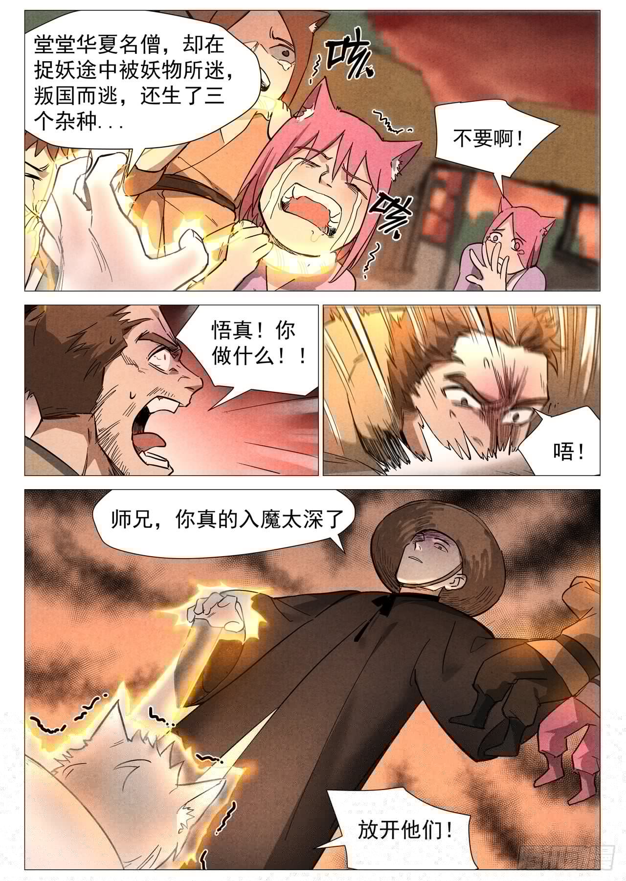 仙风剑雨录韩漫全集-第24话 不速之客（上）无删减无遮挡章节图片 