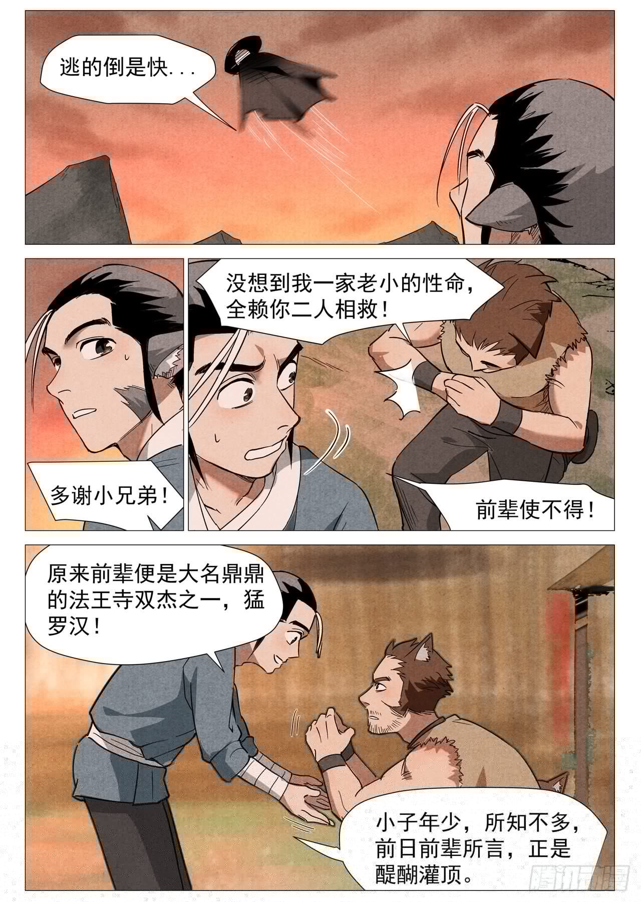 仙风剑雨录韩漫全集-第24话 不速之客（下）无删减无遮挡章节图片 