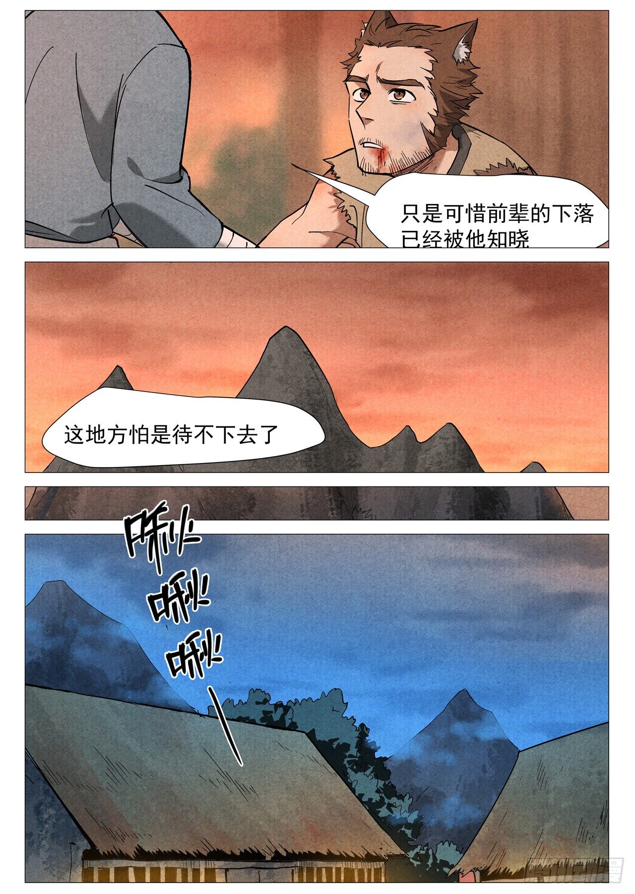 仙风剑雨录韩漫全集-第24话 不速之客（下）无删减无遮挡章节图片 