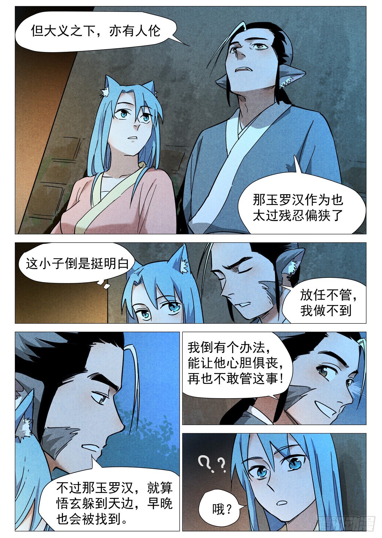 仙风剑雨录韩漫全集-第24话 不速之客（下）无删减无遮挡章节图片 