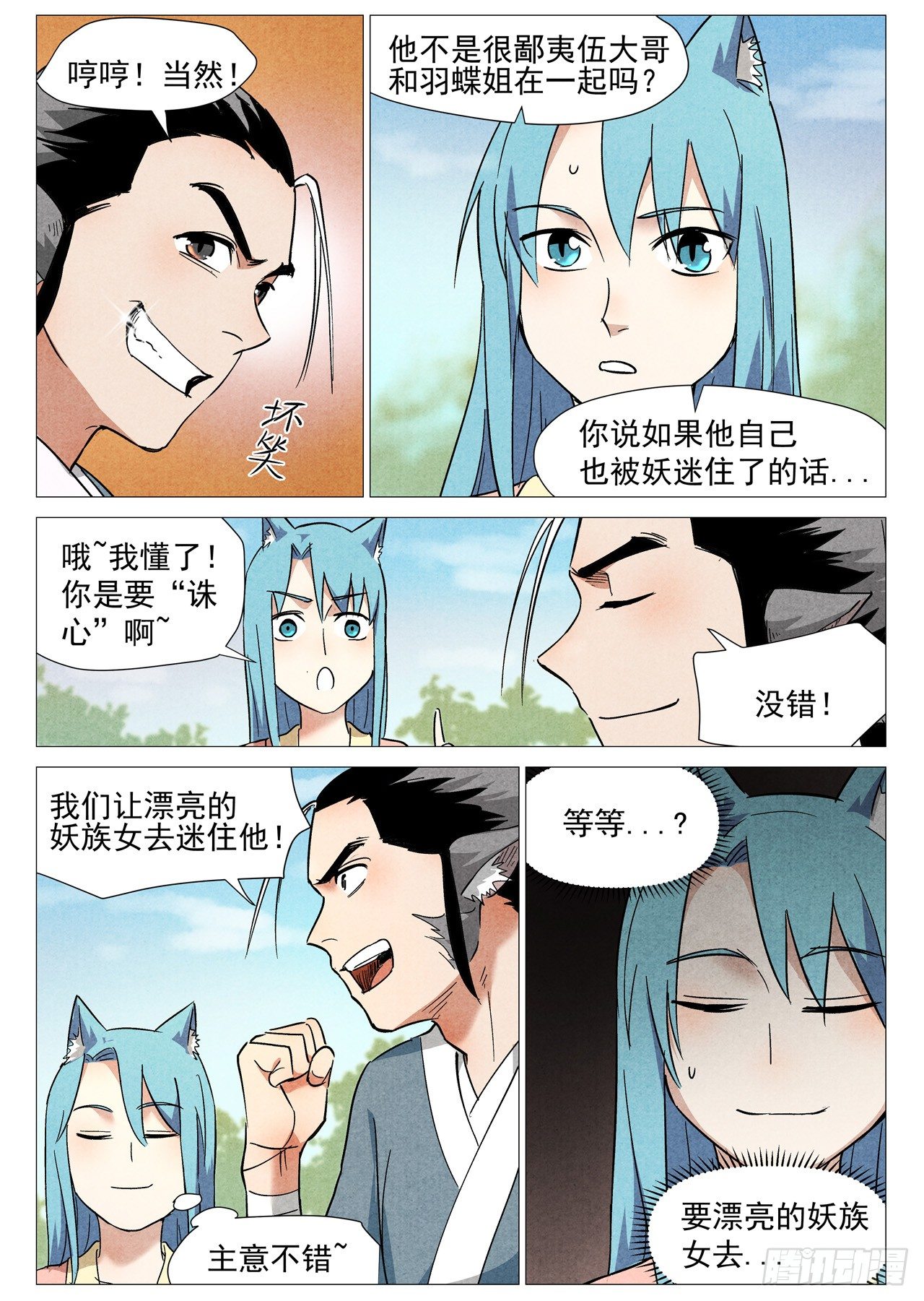 仙风剑雨录韩漫全集-第24话 不速之客（下）无删减无遮挡章节图片 