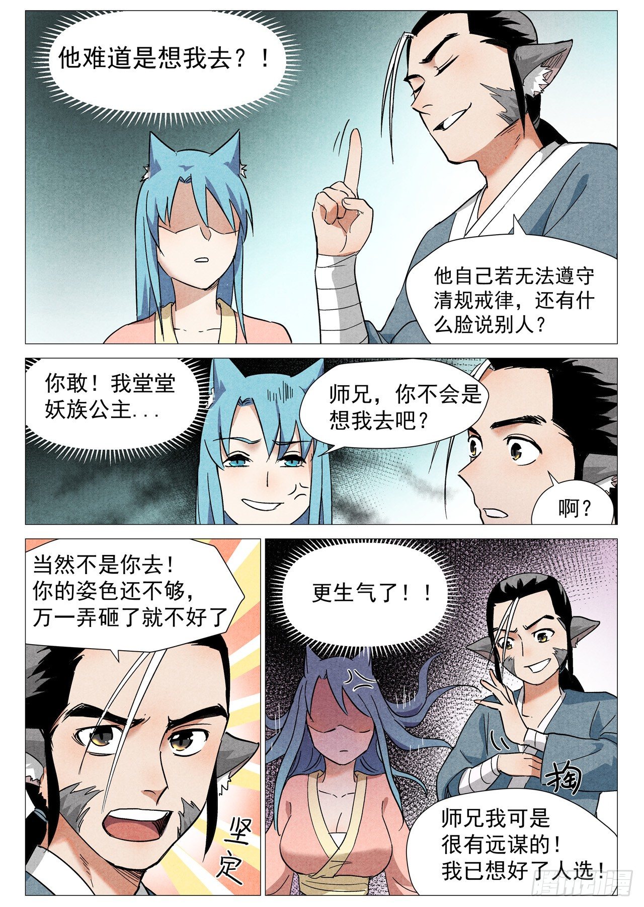 仙风剑雨录韩漫全集-第24话 不速之客（下）无删减无遮挡章节图片 