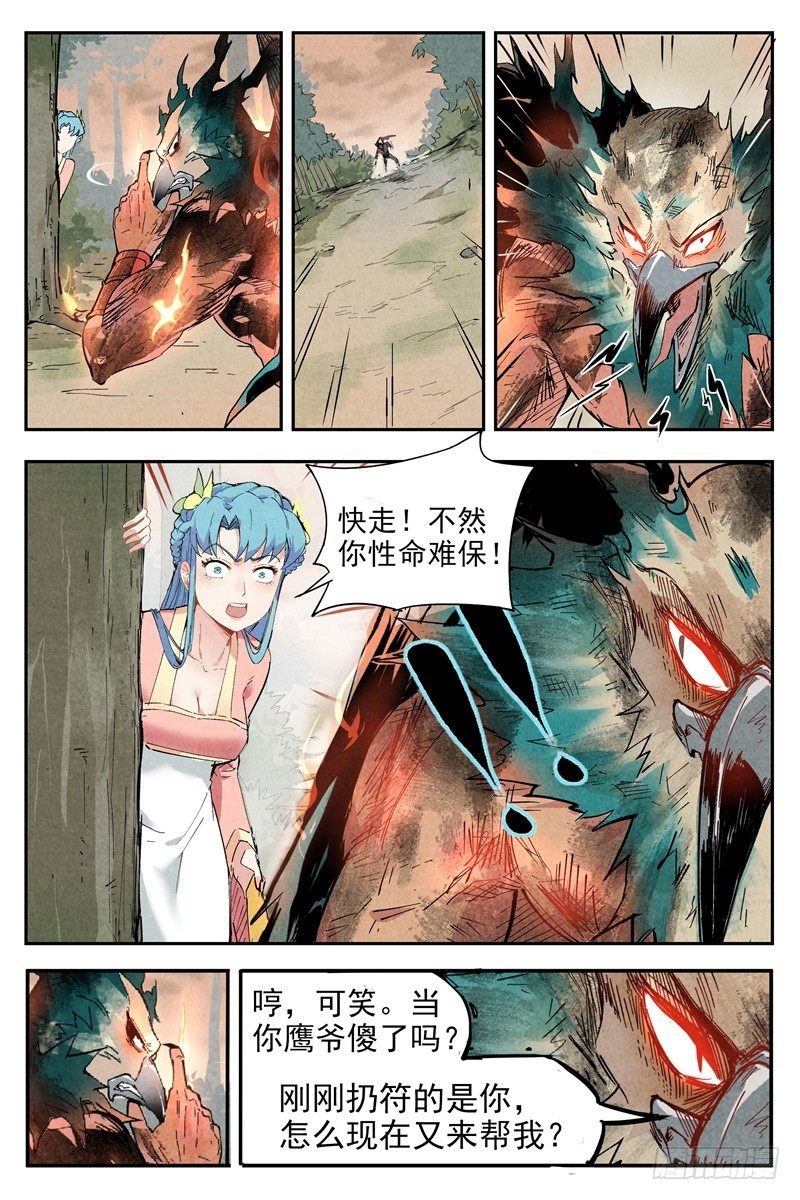 仙风剑雨录韩漫全集-第3话 黑鹰陨落（上）无删减无遮挡章节图片 
