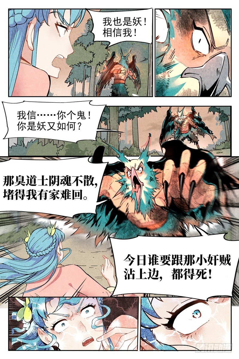 仙风剑雨录韩漫全集-第3话 黑鹰陨落（上）无删减无遮挡章节图片 