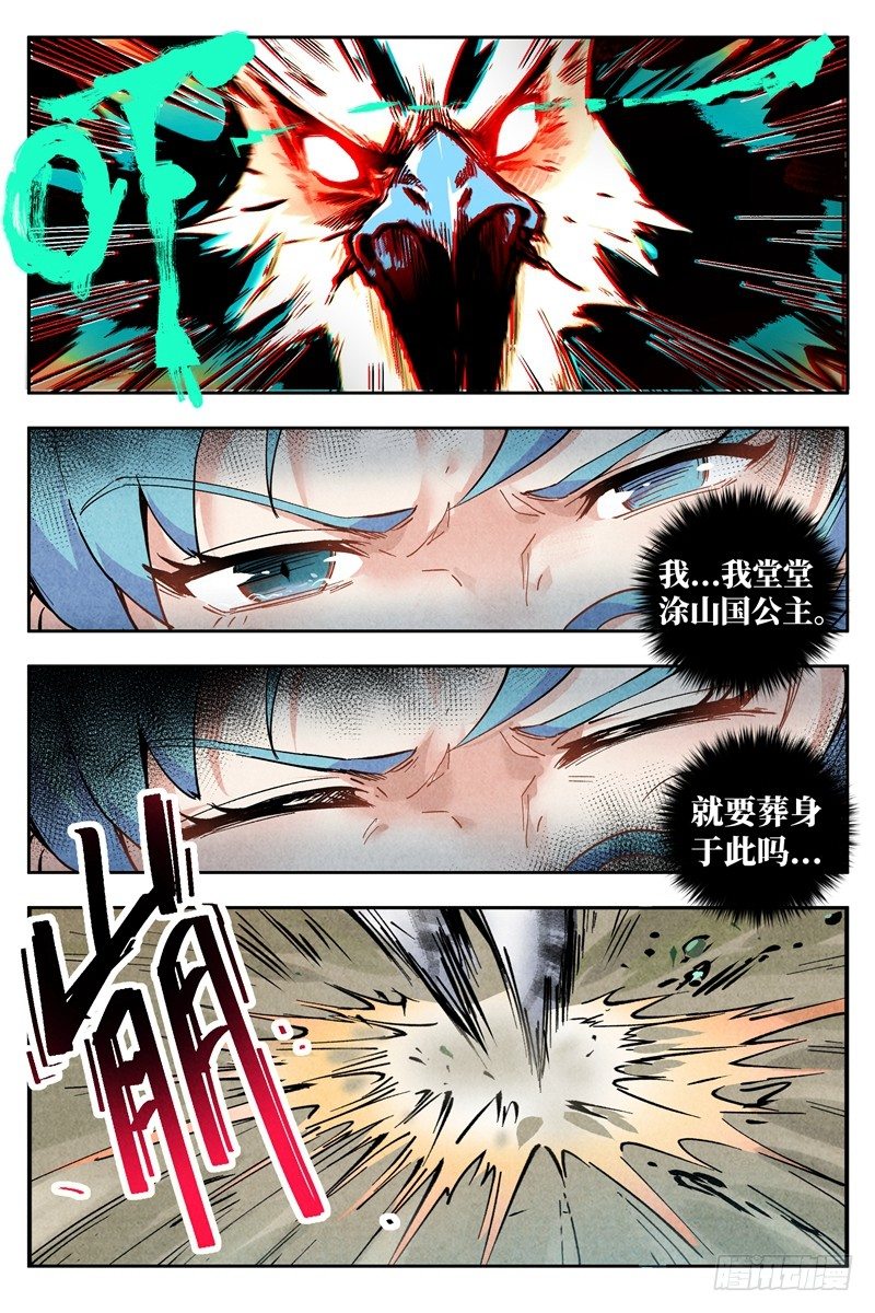 仙风剑雨录韩漫全集-第3话 黑鹰陨落（上）无删减无遮挡章节图片 